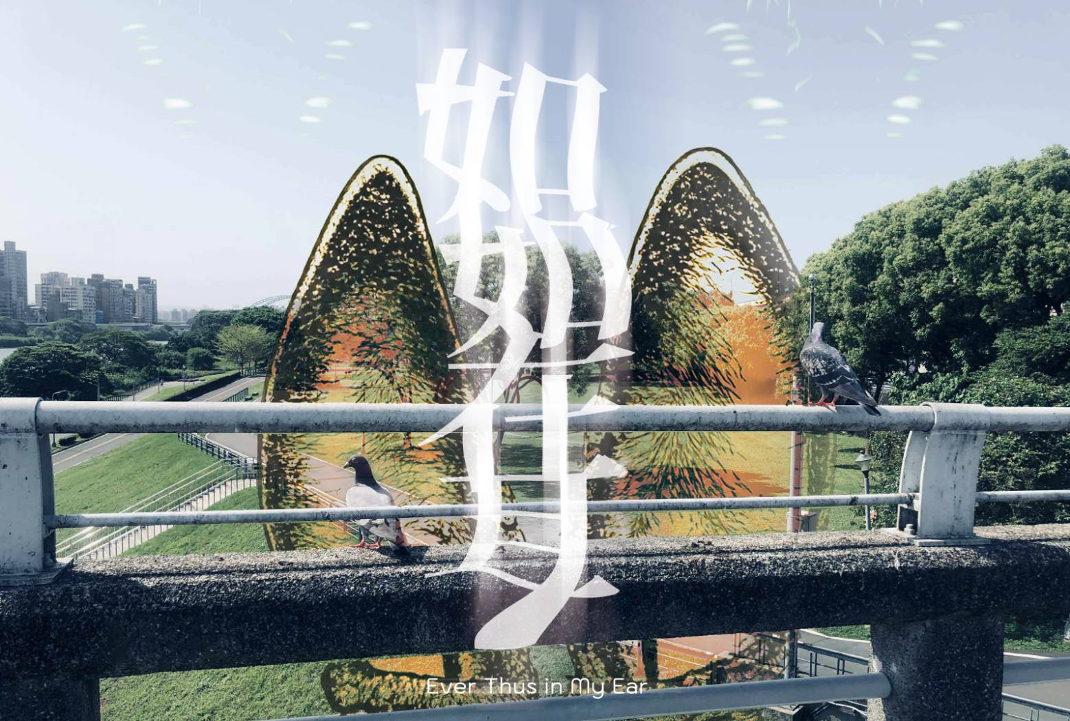 台新銀行文化藝術基金會