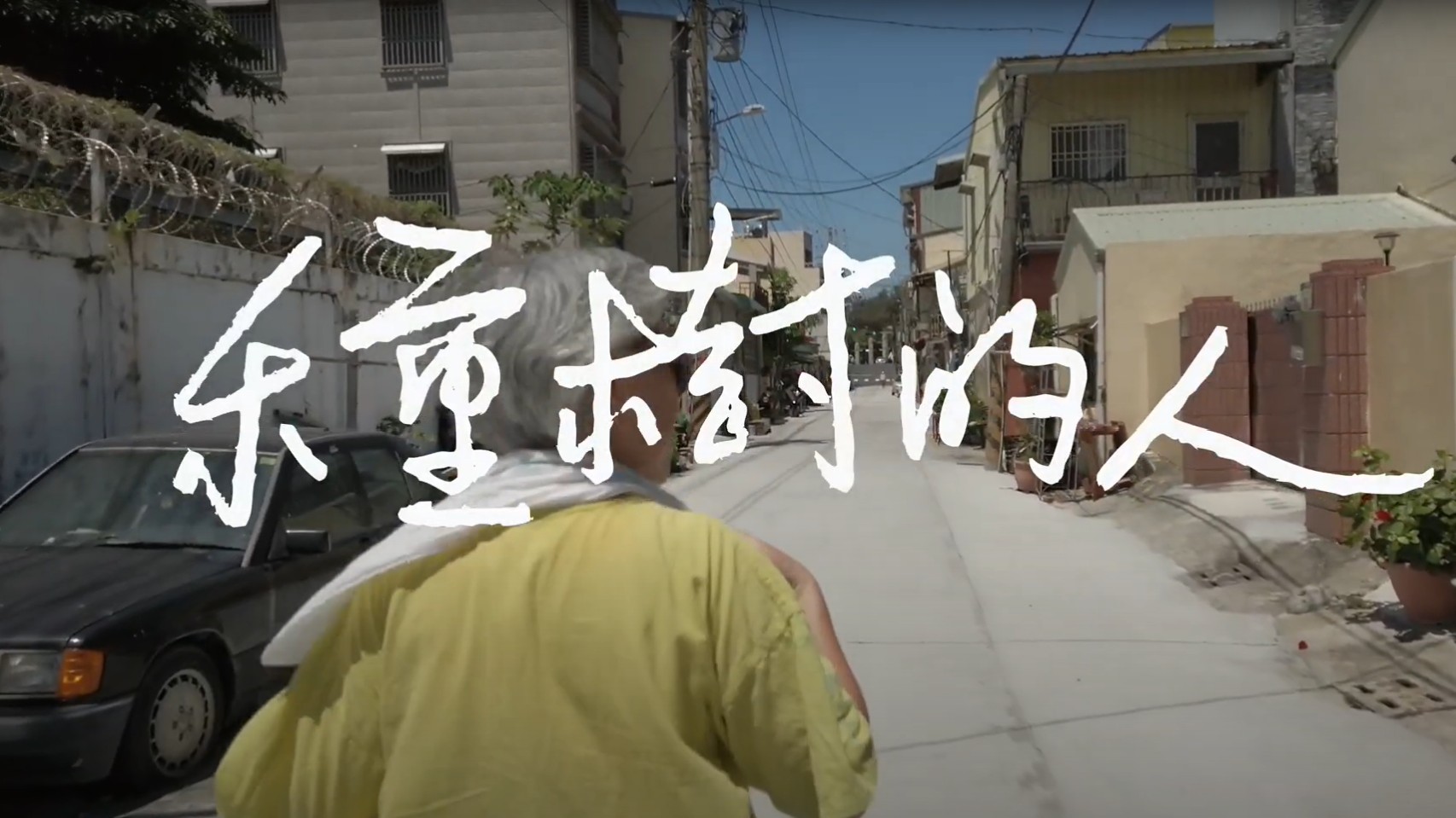 種樹的人 吳瑪悧 (1)