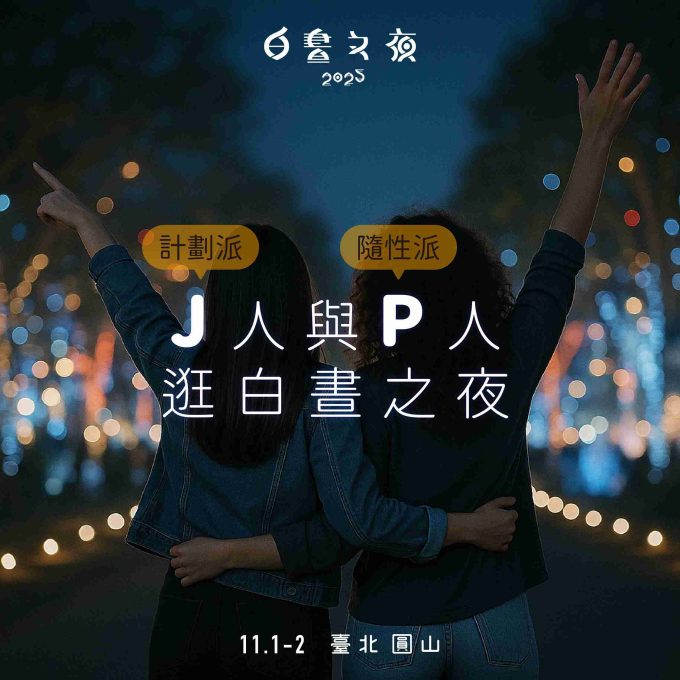 白晝之夜j人路線攻略 工作區域 1 0 0