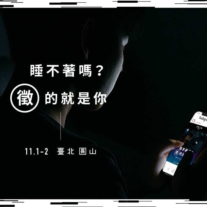 2025白晝之夜志工招募 (文字置中)